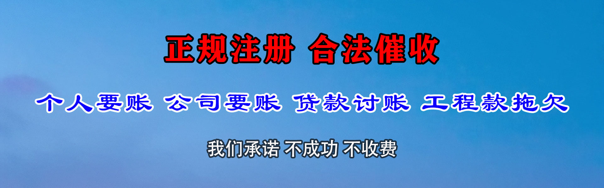 朝阳区收债公司