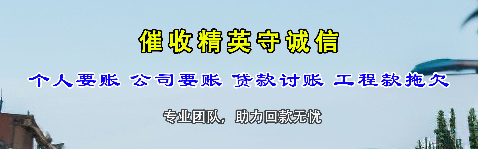 朝阳区讨账公司